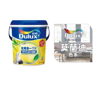 【Dulux得利官方店】A986 全效合一竹炭乳膠漆 精選莫蘭迪色系 電腦調色（3公升裝）｜客製化調色漆(油漆)