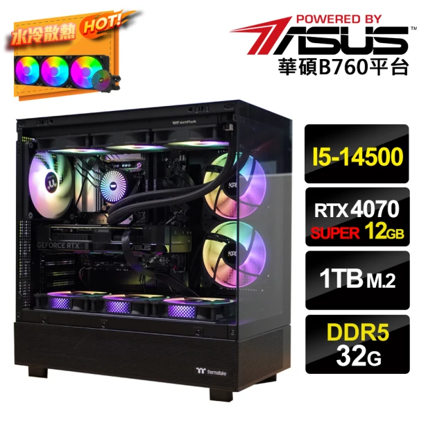 【華碩平台】i5十四核GeForce RTX 4070S{穹光奢藝}水冷電競電腦(i5-14500/B760/32G/1TB SSD)