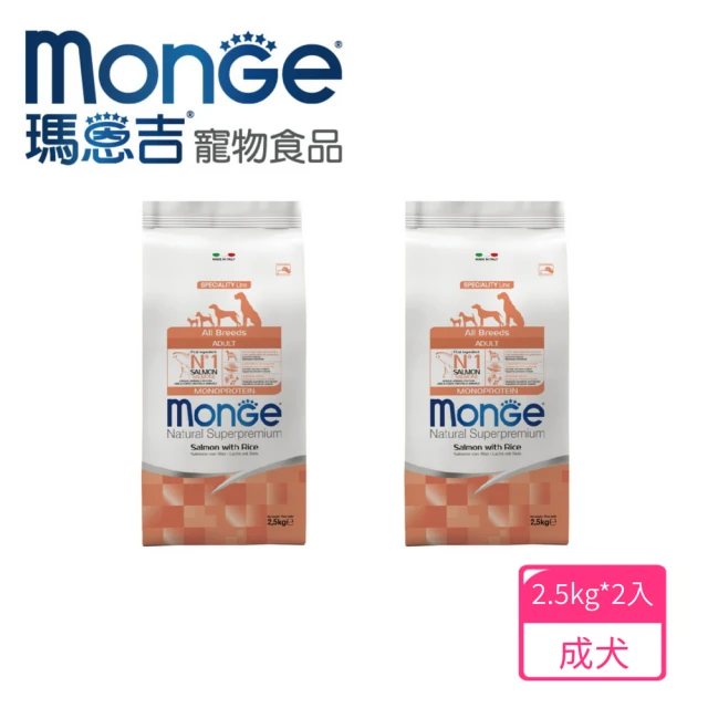 【Monge 瑪恩吉】天然呵護 小型成犬配方 鮭魚+米2.5kg/2入組(惜食期限:20240627)