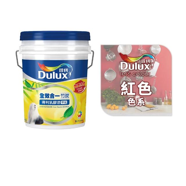 【得利】Dulux官方旗艦店★A986 全效合一竹炭乳膠漆 精選紅色系 電腦調色（8公升裝）｜客製化調色漆(油漆)