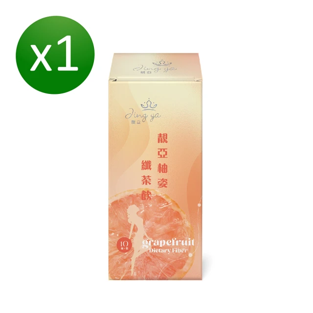 靚亞 柚姿纖茶飲(10包*1盒-專利成分 黃金配方 木瓜酵素 促進新陳代謝 青春美麗)