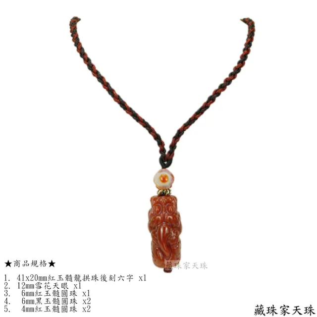 【藏珠家】紅玉髓龍拱珠天珠項鍊