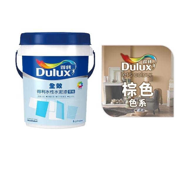 【得利】Dulux官方旗艦店★A922 全效水泥漆 精選棕色系 電腦調色（8公升裝）｜客製化調色漆(油漆)