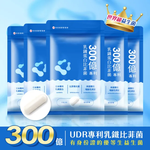 【UDR】300億專利乳鐵蛋白比菲菌x1袋(30顆/袋)