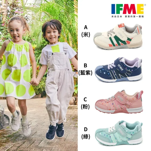 【IFME】童鞋 運動鞋 勁步鞋 跑步鞋 機能男女童鞋 多款任選(網路獨家款)