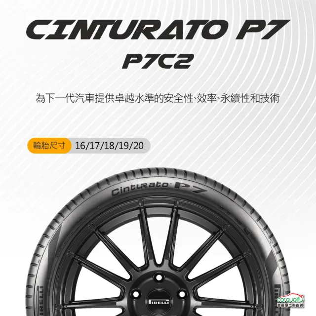 【PIRELLI 倍耐力】輪胎倍耐力P7cint2-2455019吋_四入組(車麗屋)