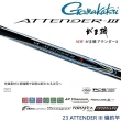 【GAMAKATSU】23 ATTENDER III 1-5.3 磯釣竿(公司貨)