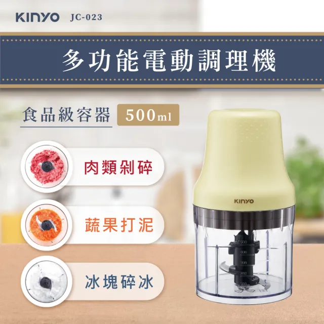 【KINYO】多功能電動食物調理機(可打冰沙、果汁、寶寶副食品、各式食物JC-023)