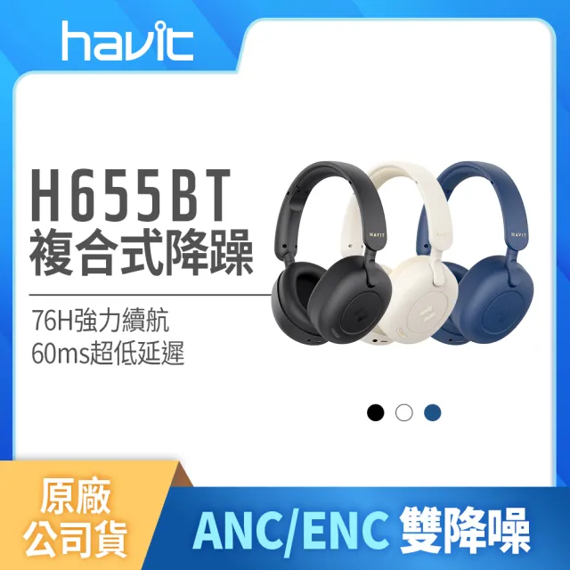 【Havit 海威特】H655BT雙降噪ENC/ANC無線藍牙耳罩式耳機(藍芽5.3/頭戴式/低延遲/76H高續航/公司原廠貨)