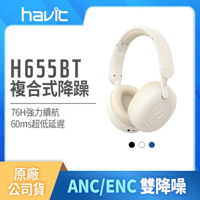 【Havit 海威特】H655BT雙降噪ENC/ANC無線藍牙耳罩式耳機(藍芽5.3/頭戴式/低延遲/76H高續航/公司原廠貨)