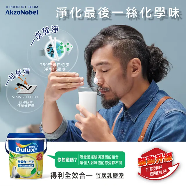 【得利】Dulux官方旗艦店★A986 全效合一竹炭乳膠漆 2024年度色-溫暖相擁（3公升裝）｜客製化調色漆(油漆)