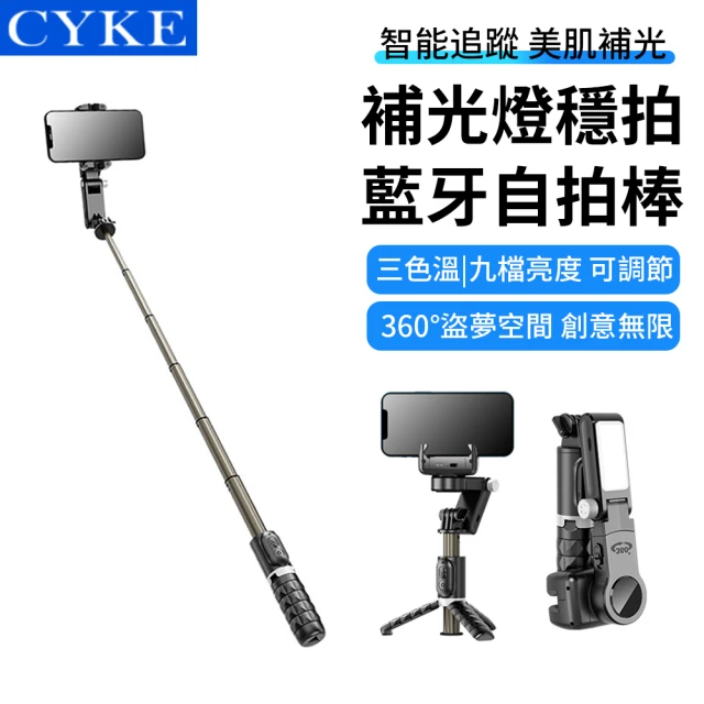 CYKE Q18 美肌補光跟拍穩定器 桌面雲台單軸穩拍器 直播人臉追蹤全景拍攝 鋁合金藍牙自拍棒