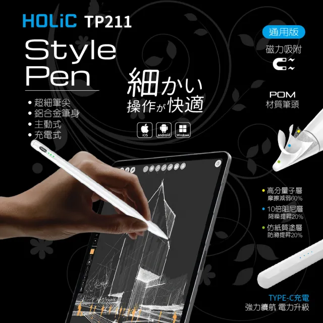 【HOLiC】充電式通用版手寫繪圖筆
