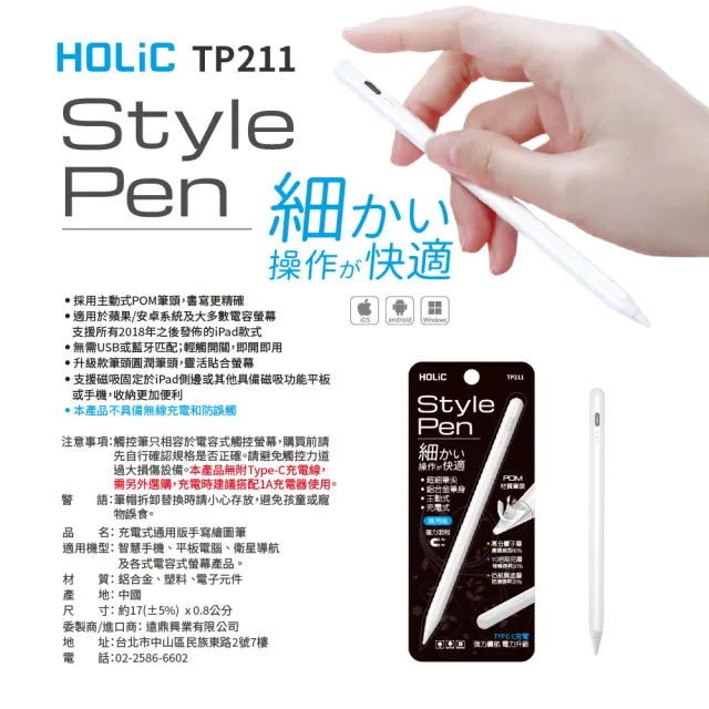 【HOLiC】充電式通用版手寫繪圖筆