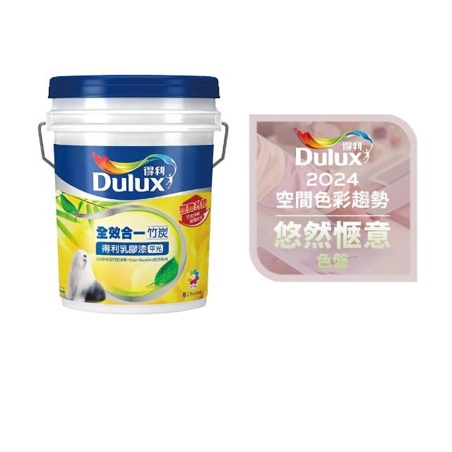 【得利】Dulux官方旗艦店★A986 全效合一竹炭乳膠漆 2024年度色-悠然愜意（8公升裝）｜客製化調色漆(油漆)