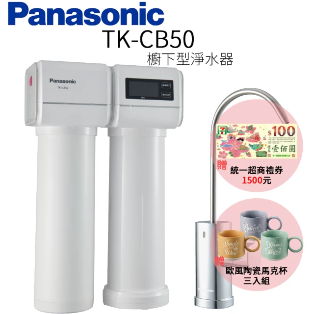 Panasonic 國際牌Panasonic 國際牌 櫥下型淨水器(TK-CB50)
