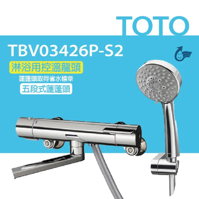 【TOTO】淋浴用控溫龍頭 TBV03426P-S2 五段式蓮蓬頭(省水標章、安心觸、SMA控溫技術)