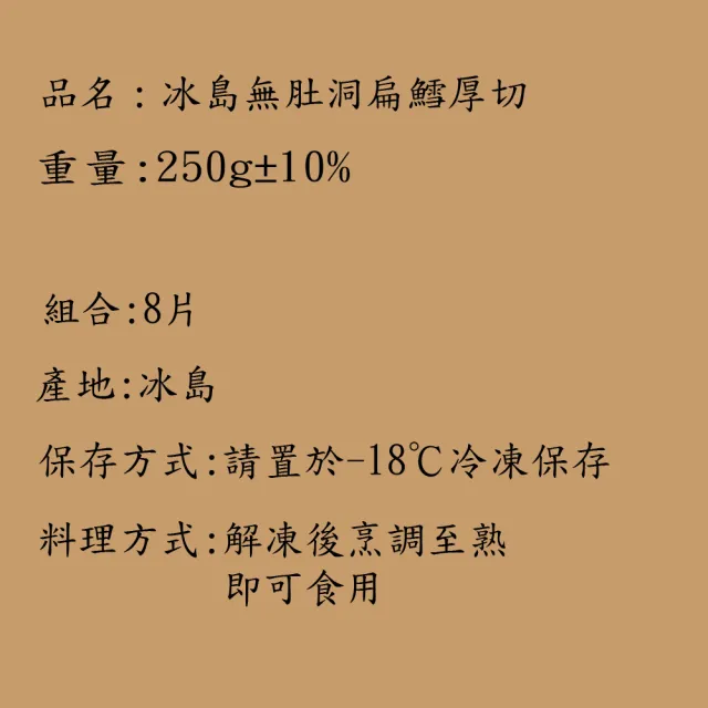 【海之醇】冰島無肚洞扁鱈厚切-8片組(250g±10%/片)