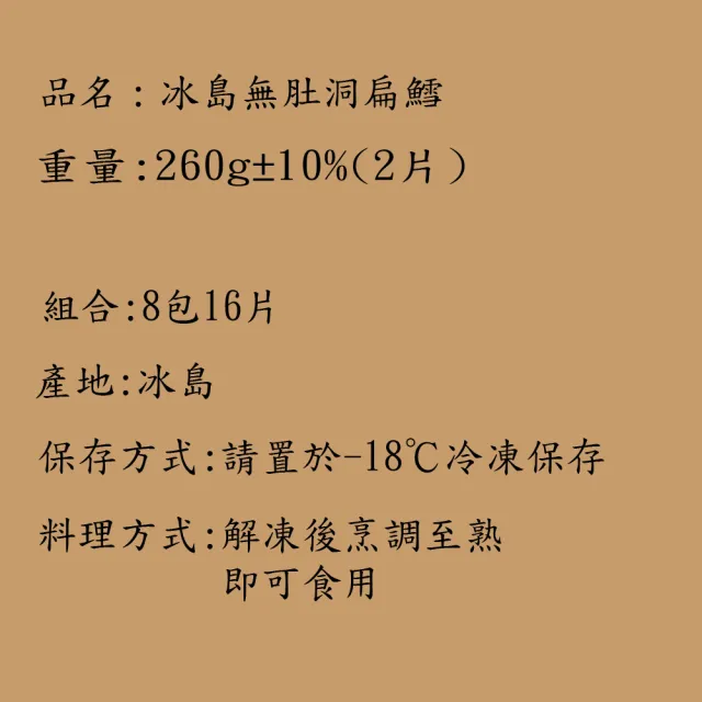 【海之醇】冰島-無肚洞扁鱈切片-16片組(淨重200g±10%/包/2片)