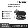 【TOZO】OpenBuds降噪開放式氣傳導無線藍芽耳機(Amazon歐美熱賣/專屬APP/ENC通話降噪/耳掛式/IPX6)