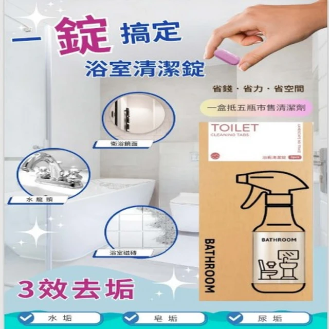 浴廁清潔錠(3件組) 推薦