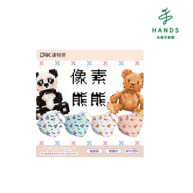 HANDS 台隆手創館 即期品 DRX達特世 台灣製D2兒童立體口罩-像素熊熊10入裝(效期至2025.4)