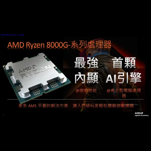【AMD 超微】Ryzen R5-8600G 六核心 CPU處理器(4.3GHz)