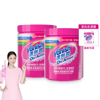 【Vanish 漬無蹤】碧蓮第二代超強萬用潔白去漬霸1kg+超強萬用去漬霸1kg(共2件)