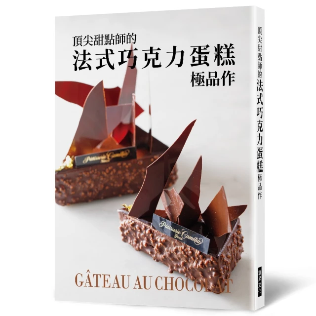 裱花師 培訓教科書：就業•開店•興趣 一本引導你進入烘焙世界