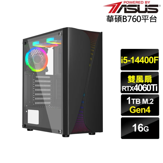 ASUS 華碩華碩平台 搭WIN11★i5十核GeForce RTX 4060TI{決戰男爵}電競電腦(i5-14400F/B760/16G/1TB)+軟體(不可退)