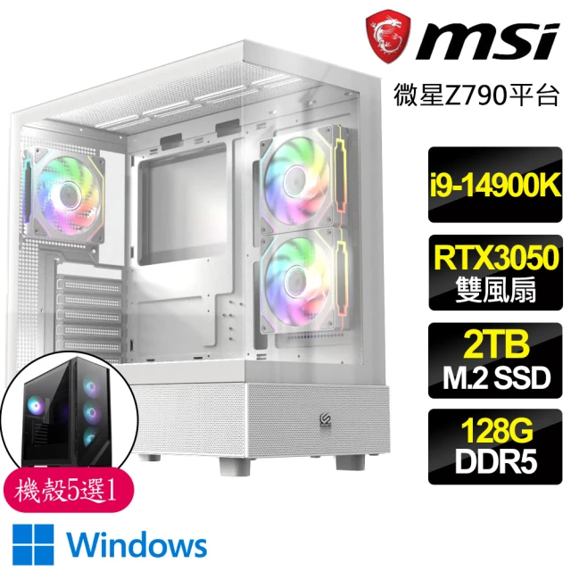 微星平台微星平台 i9二四核 Geforce RTX3050 WiN11P{鮮豔}電競電腦(i9-14900K/Z790/128G D5/2TB)