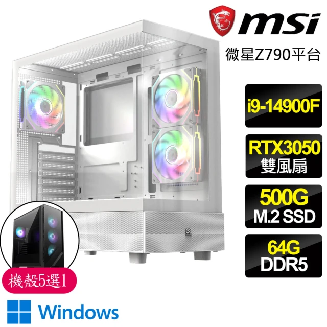 微星平台微星平台 i9二四核 Geforce RTX3050 WiN11P{策略遊}電競電腦(i9-14900F/Z790/64G D5/500GB)