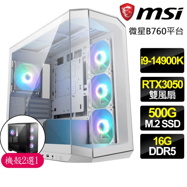 微星平台 i9二四核 Geforce RTX3050{昏黃}背插電競電腦(i9-14900K/Z790/16G D5/500GB)