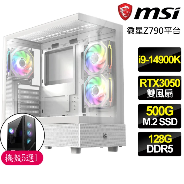 微星平台 i9二四核 Geforce RTX3050{眷戀}電競電腦(i9-14900K/Z790/128G D5/500GB)