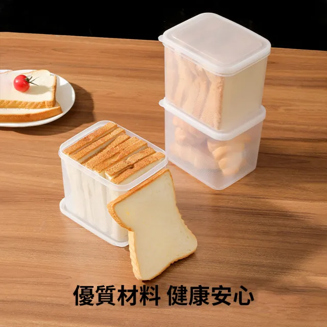 【茉家】日式麵包土司保鮮盒(小號2入)