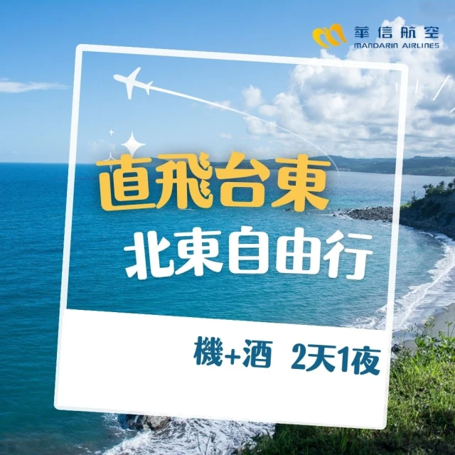 momo獎勵旅遊 澎湖自主遊3日品牌優惠
