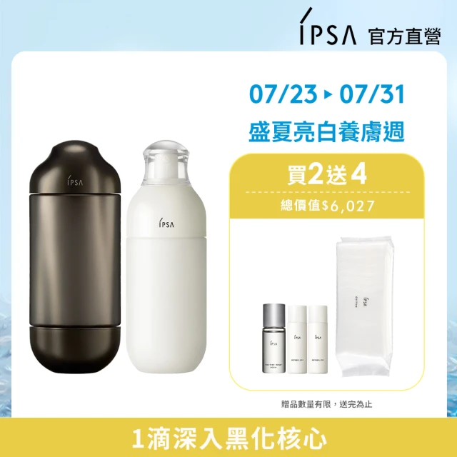 IPSA 茵芙莎 黑金水ME抗老穩膚組 一般(極境新生修護精