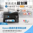 【EPSON】L5590 雙網傳真智慧遙控連續供墨複合機(列印/影印/掃描/傳真)