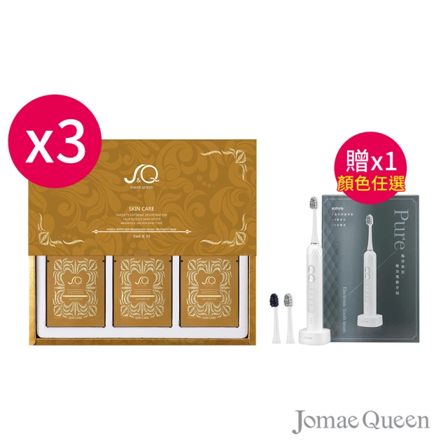 Jomae Queen 傳明酸瞬效微晶Q膜*3盒(2mlx15包/盒 贈 kinyo 極淨美型聲波電動牙刷*1支-顏色任選)