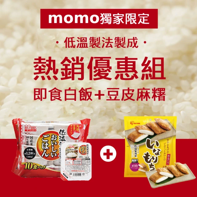 IRIS momo限定 即食飯180g×10入+豆皮麻糬4入x2包(熟食 即食飯盒 米 日本米 新鮮 微波 豆皮麻糬)