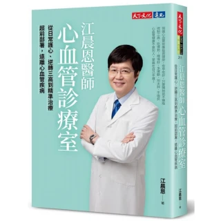 江晨恩醫師心血管診療室：從日常護心、逆轉三高到精準治療，超前部署，遠離心血管疾病