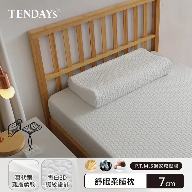 【TENDAYS】舒眠柔睡枕(7/8/9/10cm高 記憶枕 尺寸可選)