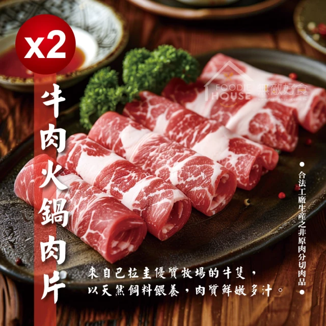 無敵好食 牛肉火鍋肉片 x3包組(600g/包)優惠推薦