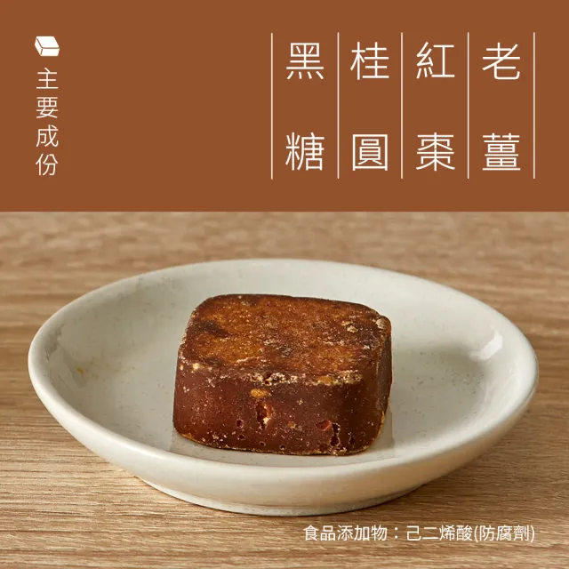 【糖鼎】經典黑糖茶磚禮盒-四合一黑糖薑母(12入/30g)