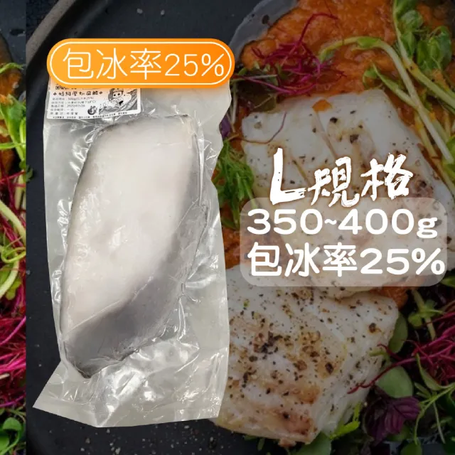 【一手鮮貨】格陵蘭無肚洞扁鱈切片(5片組/單片380g±10%包冰25%)