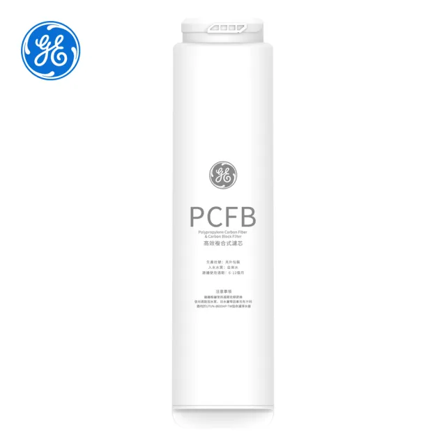【GE 奇異】官方直營 高效複合式PCFB濾芯 (極煦700G專用)