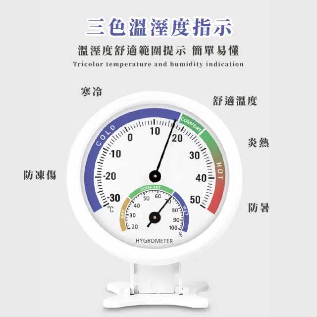 【居家好生活】健康管理溫濕度計(免電池 感溫 可掛 居家 指針式 溫度計 室內乾濕度表 實驗室工具 機房)
