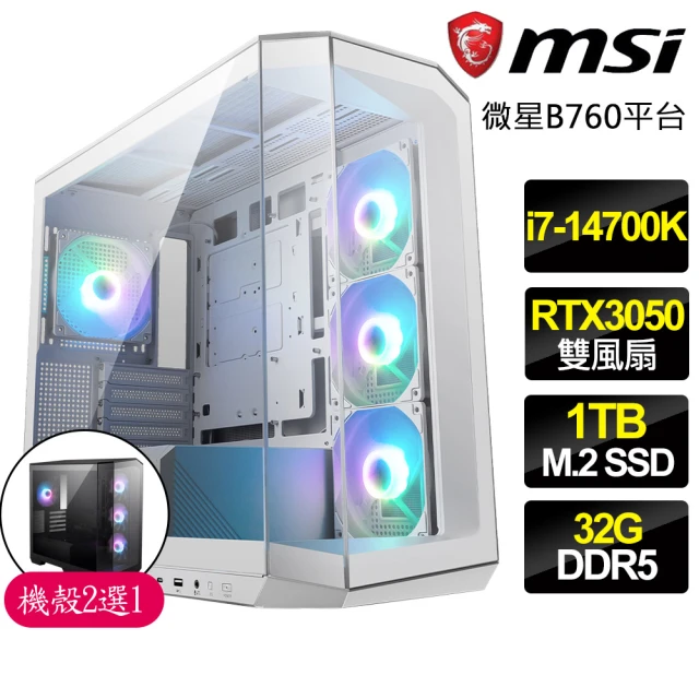 【微星平台】i7二十核 Geforce RTX3050{隱形戰}背插電競電腦(i7-14700K/Z790/32G D5/1TB)