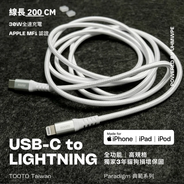 TOOTO USB-C to Lightning APPLE 專用充電傳輸線 2m(APPLE 原廠MFi認證 全速快充 犬貓損壞保固)