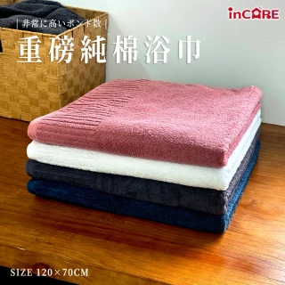 【Incare】極致高磅數飯店厚款純棉浴巾(150x70cm)